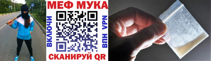 Мефедрон мука  hydra сайт  Зверево 
